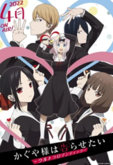 kaguya-sama wa kokurasetai -ultra romantic-